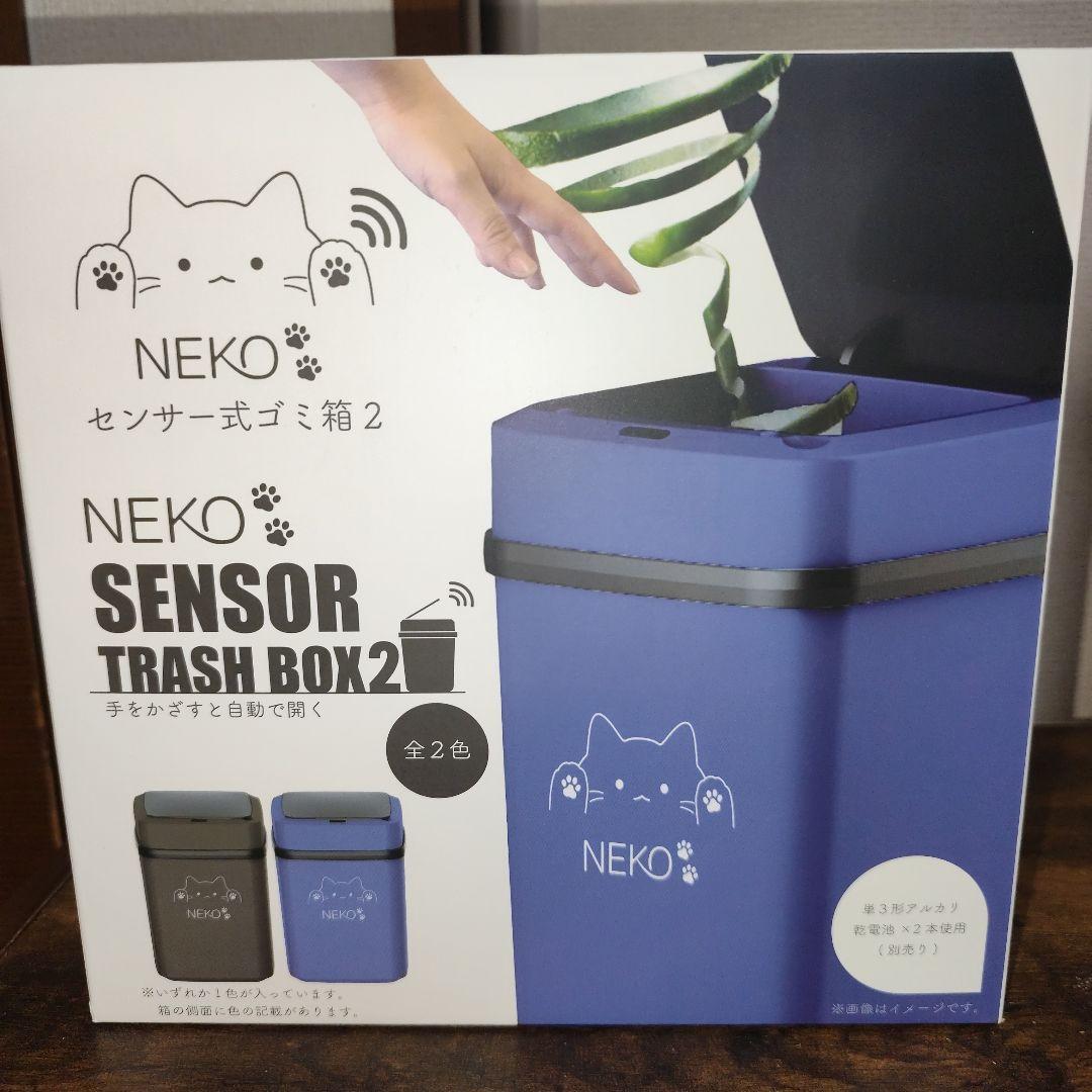 残り福箱【ＮＥＫＯ自動開閉ゴミ箱】