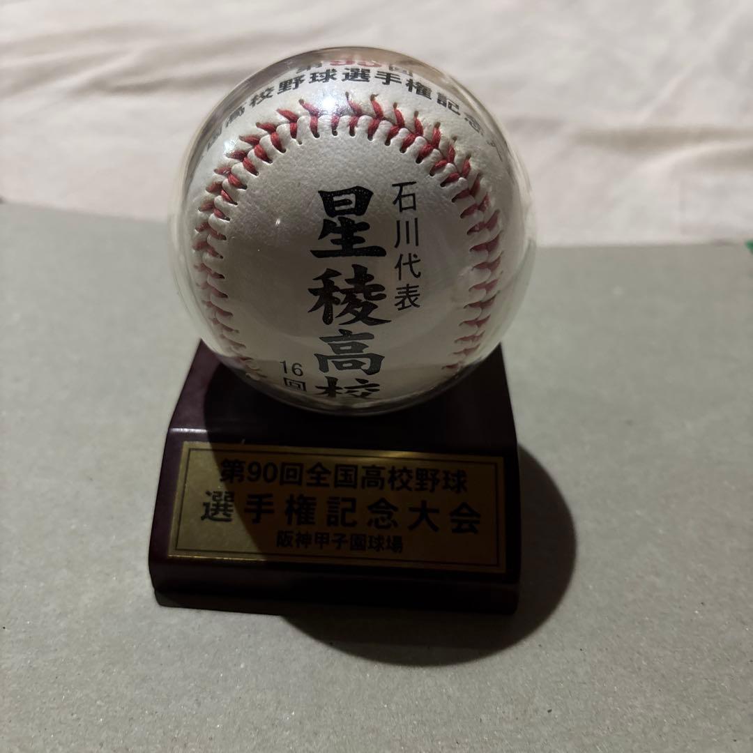 高校野球大会記念ボール