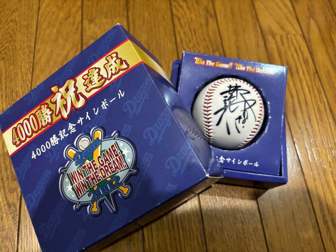 美品　WBC監督　井端弘和選手直筆サインボール 中日ドラゴンズ4000勝記念当選