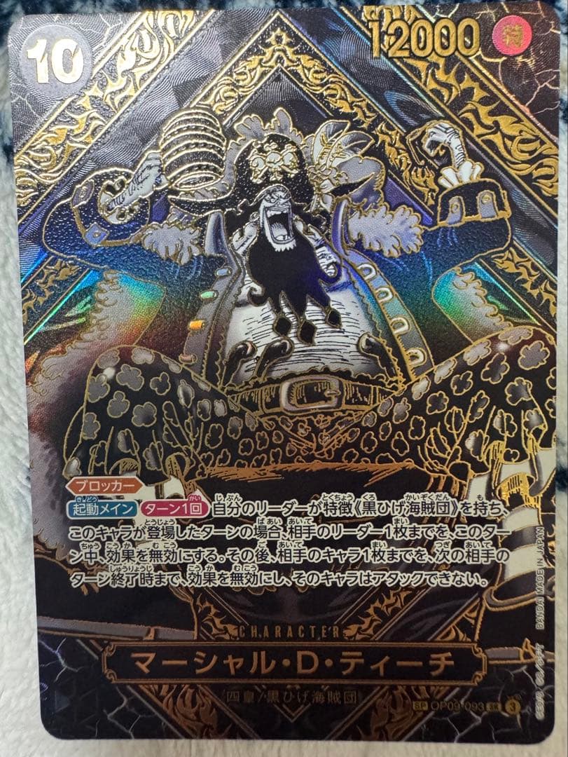 マーシャル・D・ティーチ 金パラレル SP