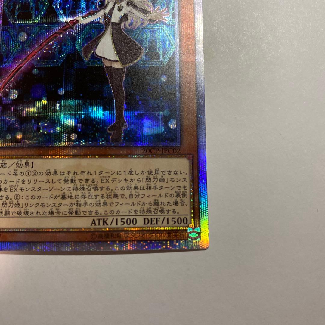 遊戯王デュエルモンスターズ　 閃刀姫－レイ　20thシークレットレア