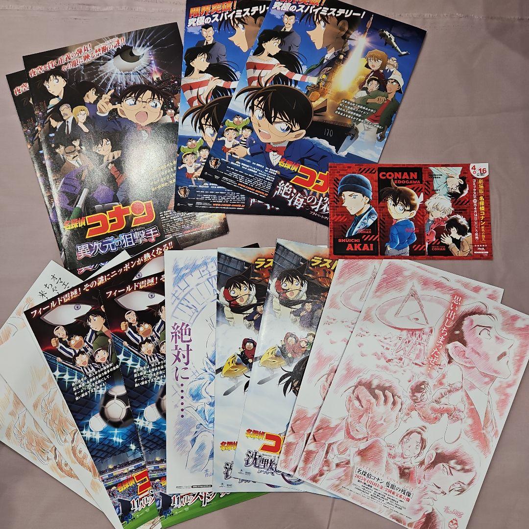 劇場版名探偵コナンパンフレット25冊+フライヤー+前売り特典クリアファイル