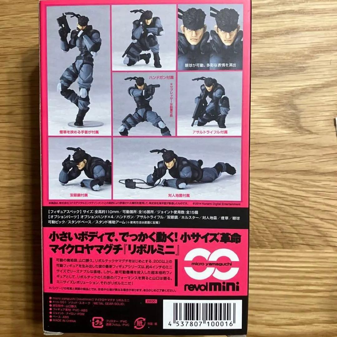 マイクロヤマグチ　リボルミニ　ソリッド　スネーク