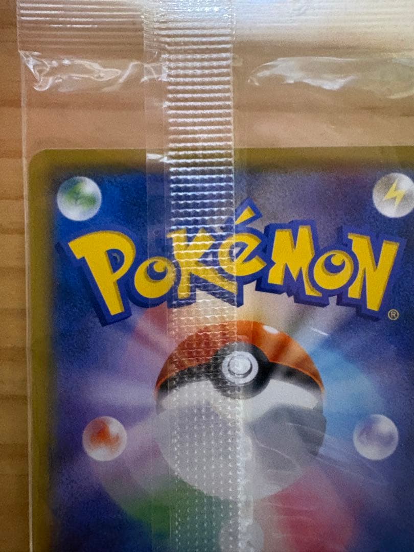 ボスごっこピカチュウ ロケット団　未開封