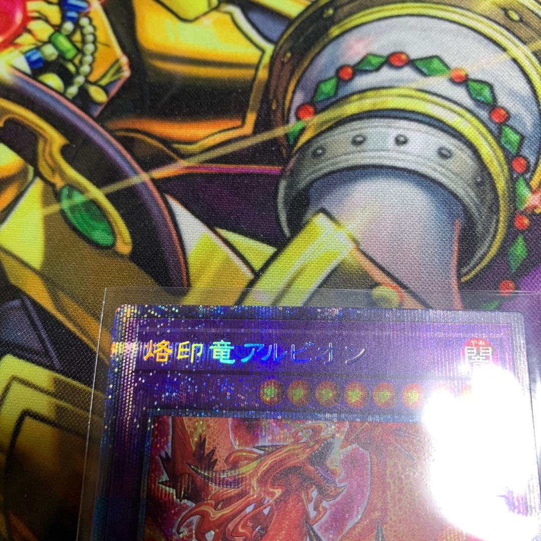 遊戯王OCG 烙印竜アルビオン　プリズマティックシークレットレア