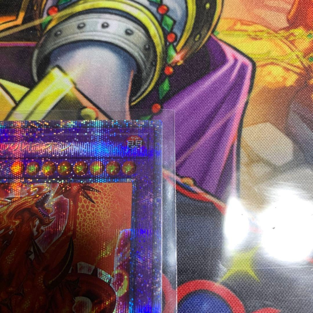 遊戯王OCG 烙印竜アルビオン　プリズマティックシークレットレア