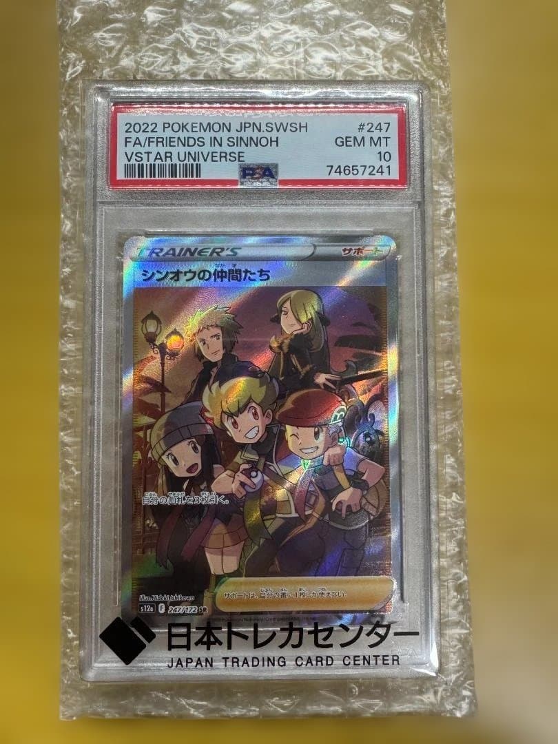 シンオウの仲間たち (247/172) [PSA10]