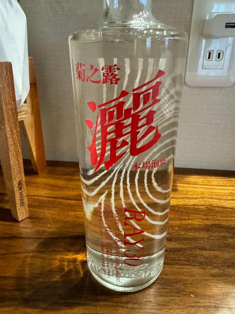 希少！ヴィンテージ泡盛　古酒　菊之露　RAY30