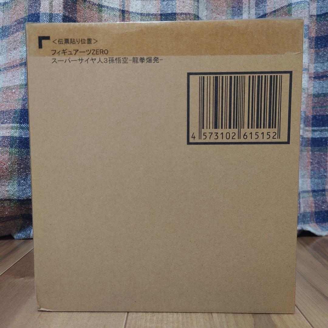 スーパーサイヤ人3 孫悟空-龍拳爆発-