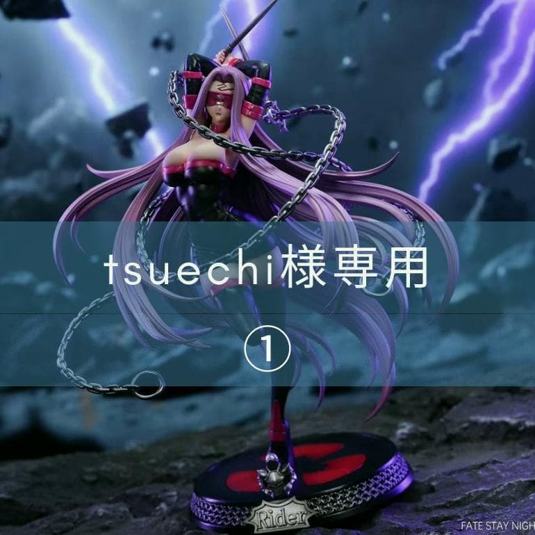 ①　tsuechi