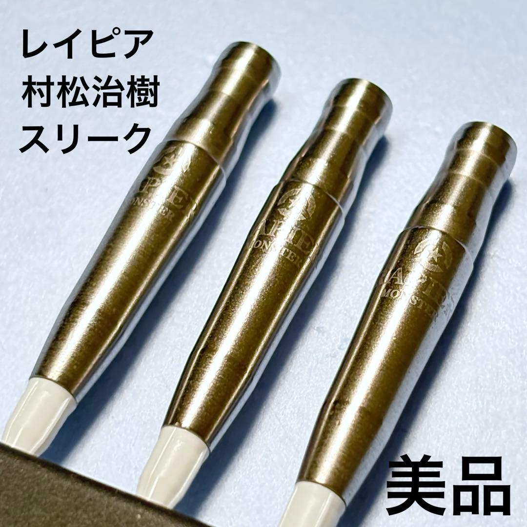 【美品】 レイピア 村松治樹モデル スリーク　ノーグルーヴ　モンスター