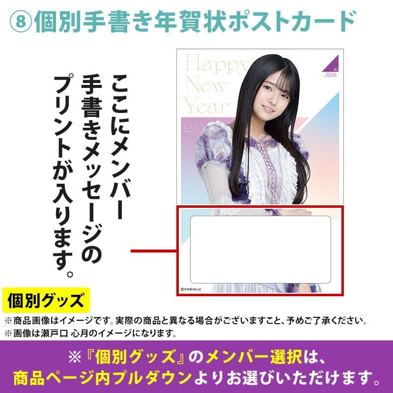 乃木坂46 福袋B 矢田萌華