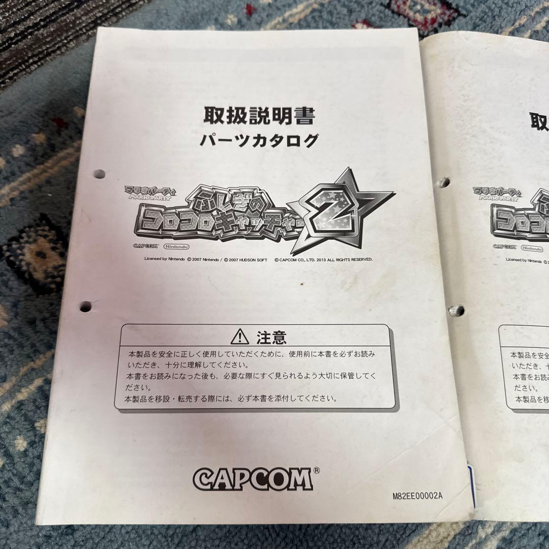 CAPCOM マリオパーティコロコロキャッチャー2 取扱説明書 メダルゲーム