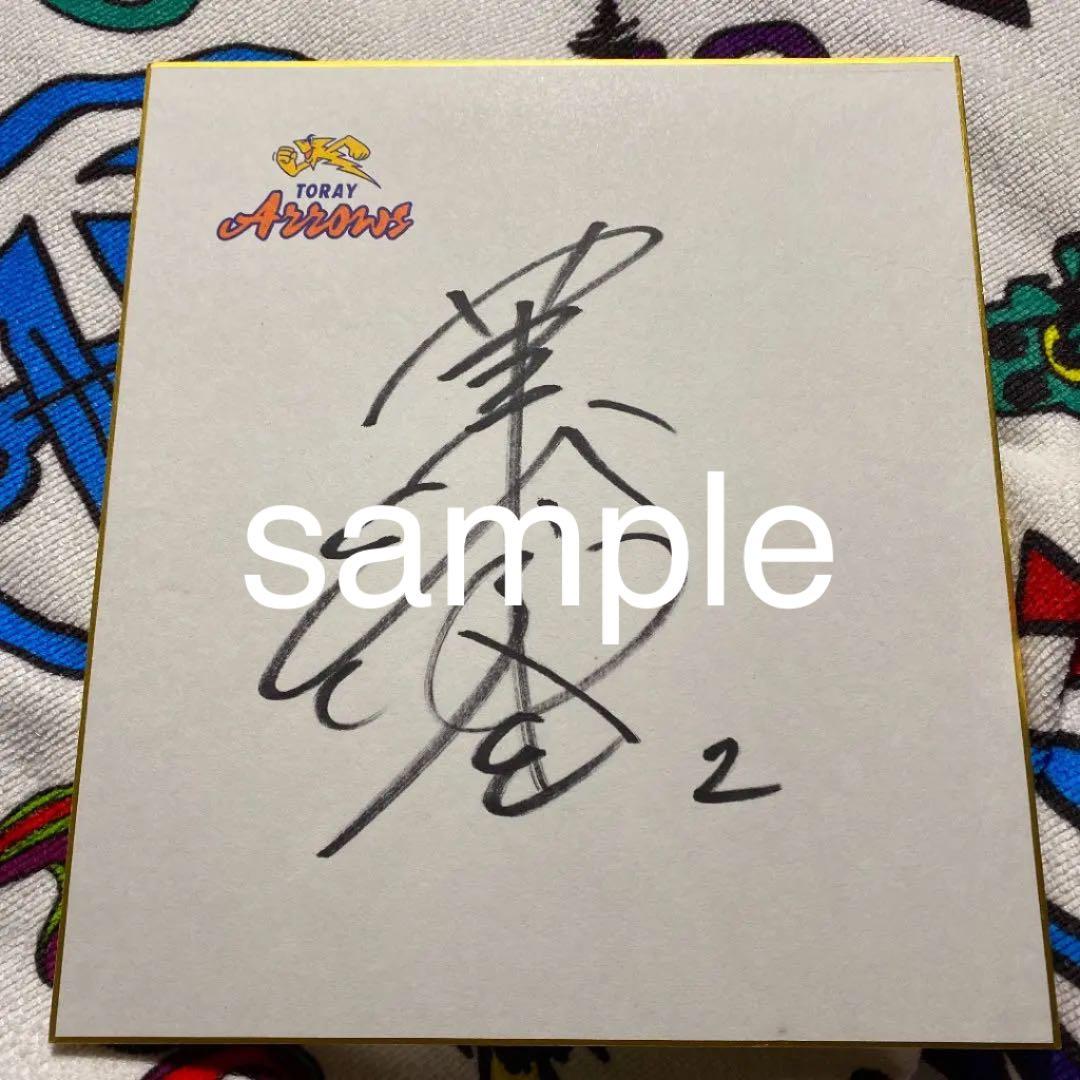 直筆サイン色紙　バレーボール選手女子