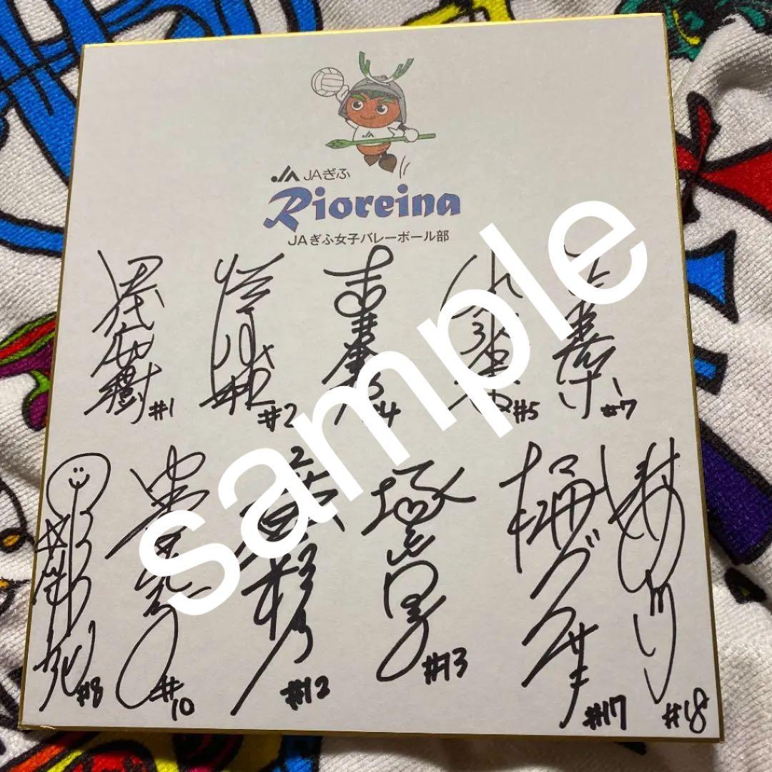 直筆サイン色紙　バレーボール選手女子