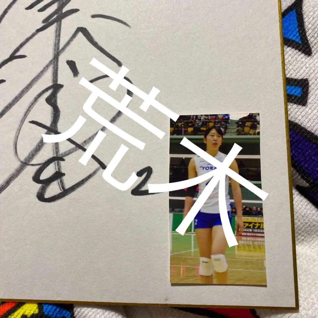直筆サイン色紙　バレーボール選手女子