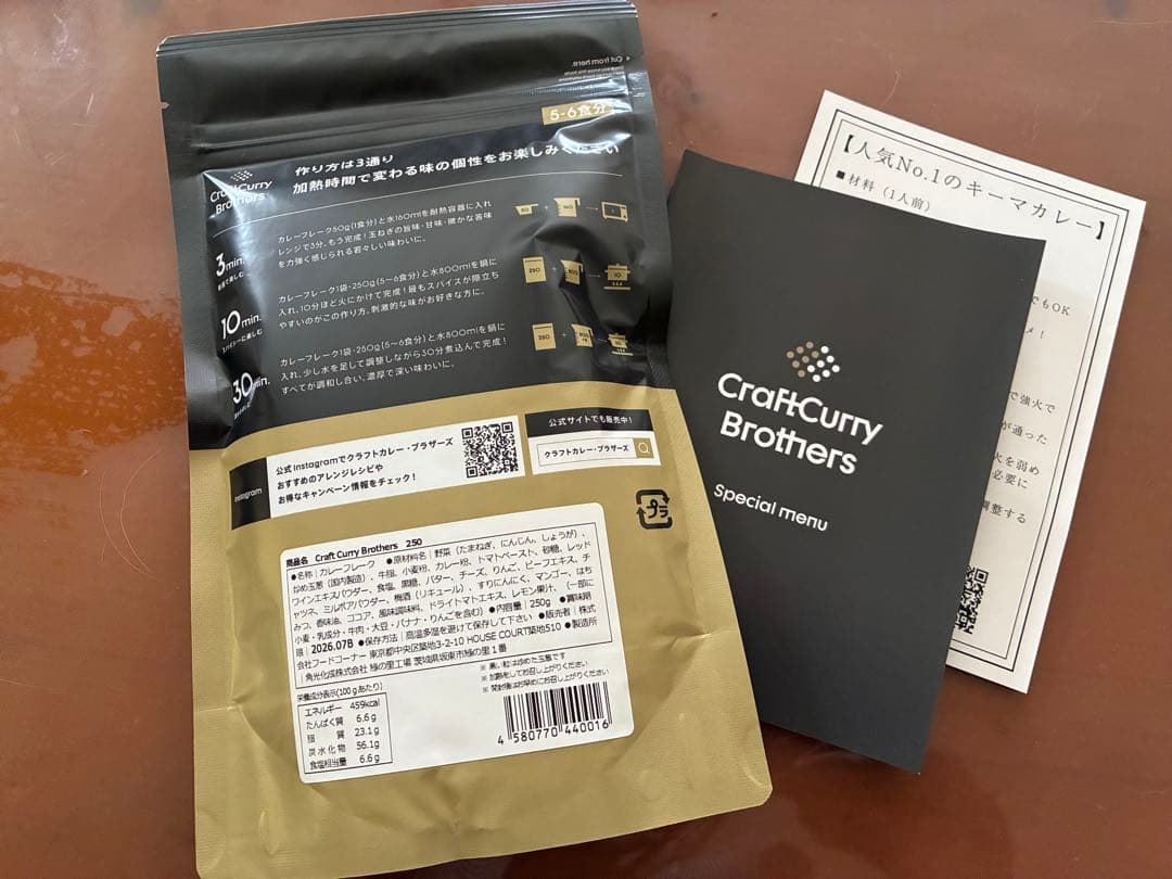 クラフトカレー・ブラザーズ
