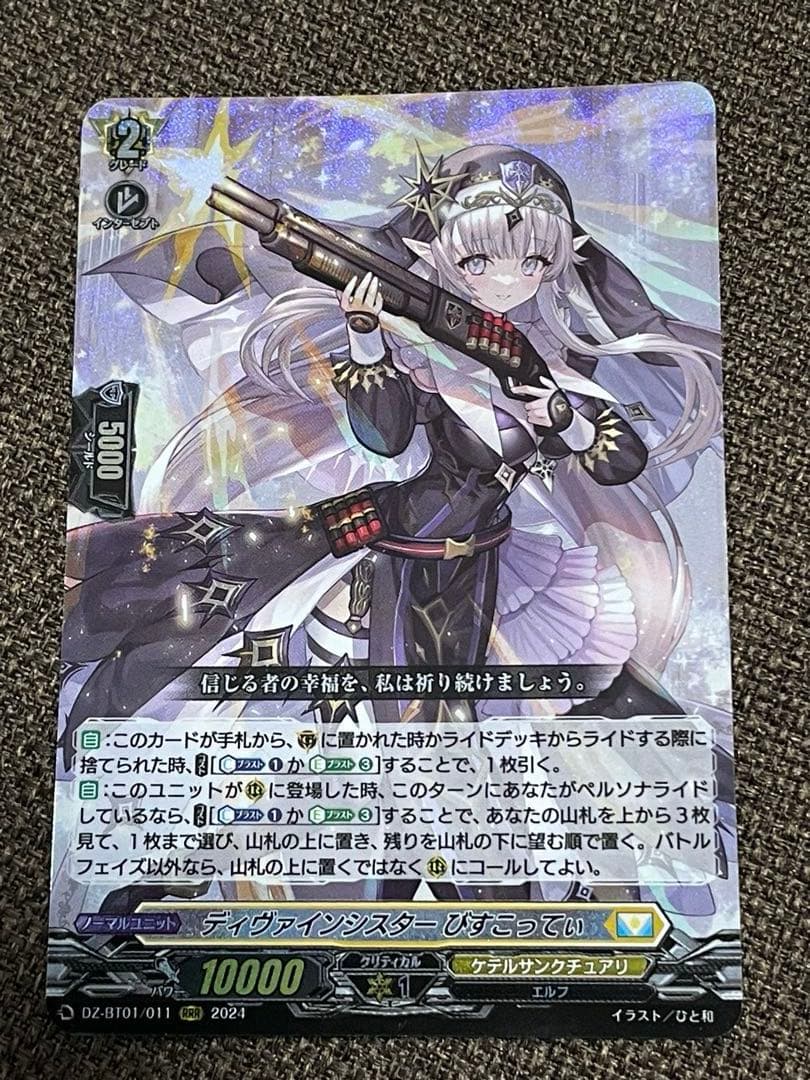 カードファイト‼︎ヴァンガードディヴァインシスター びすこってぃ RRR 4枚