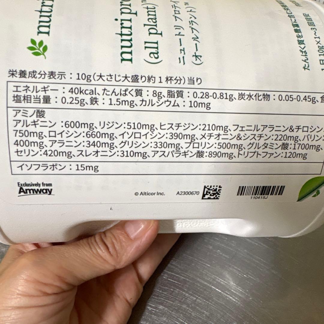 ニュートリライト　プロテインオールプラント&トリプルX