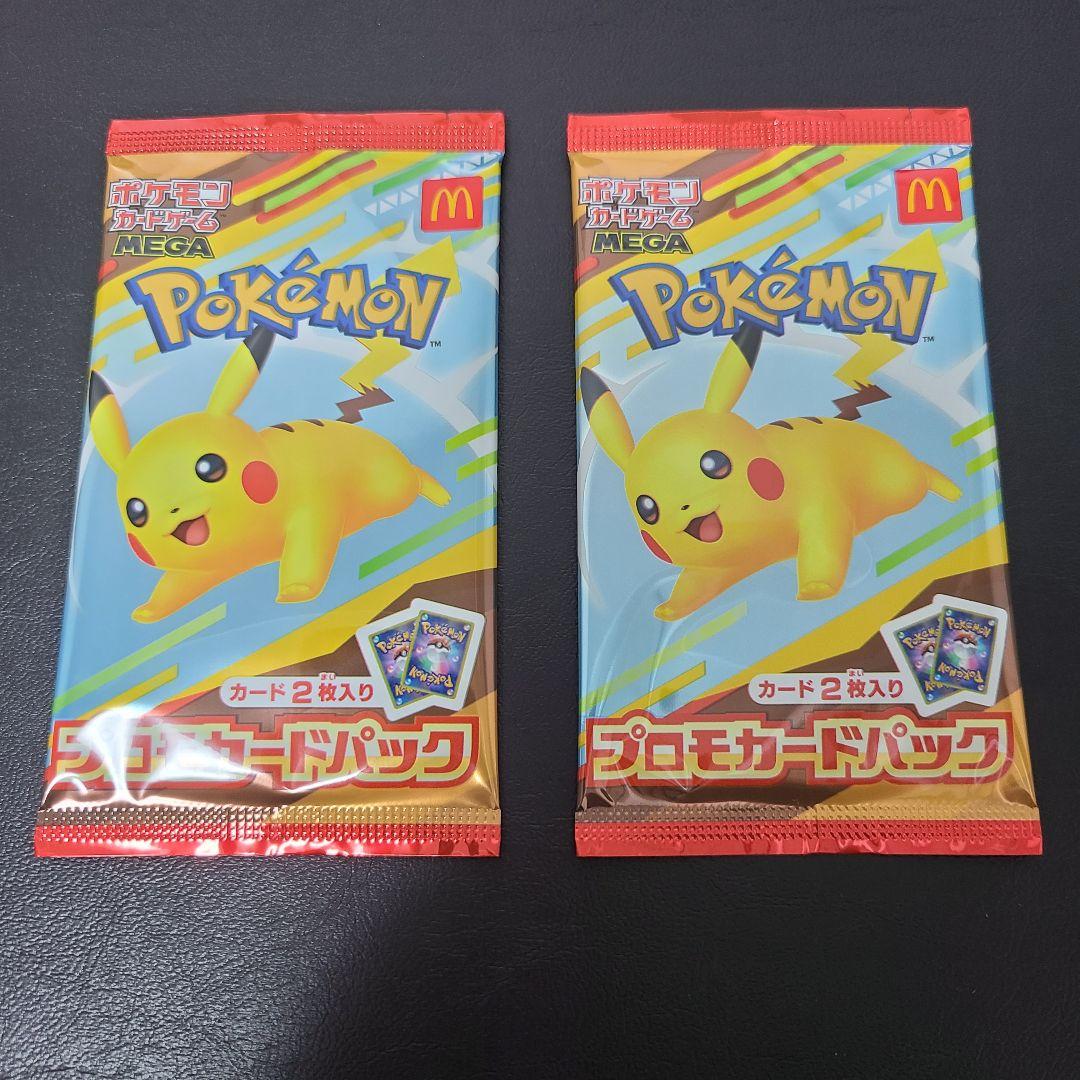 マクドナルド プロモカードパック 2パック ポケモンカード マック ピカチュウ