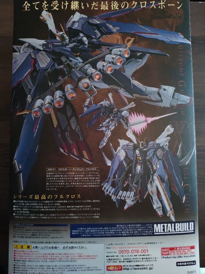 【未開封】L BUILD クロスボーン・ガンダムX1 フルクロス