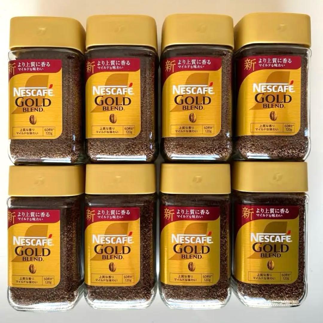 ネスカフェゴールドブレンド 120g8本セット