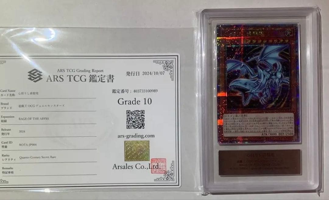 【ARS10】 心宿りし青眼竜　25th QC クオシク 日版