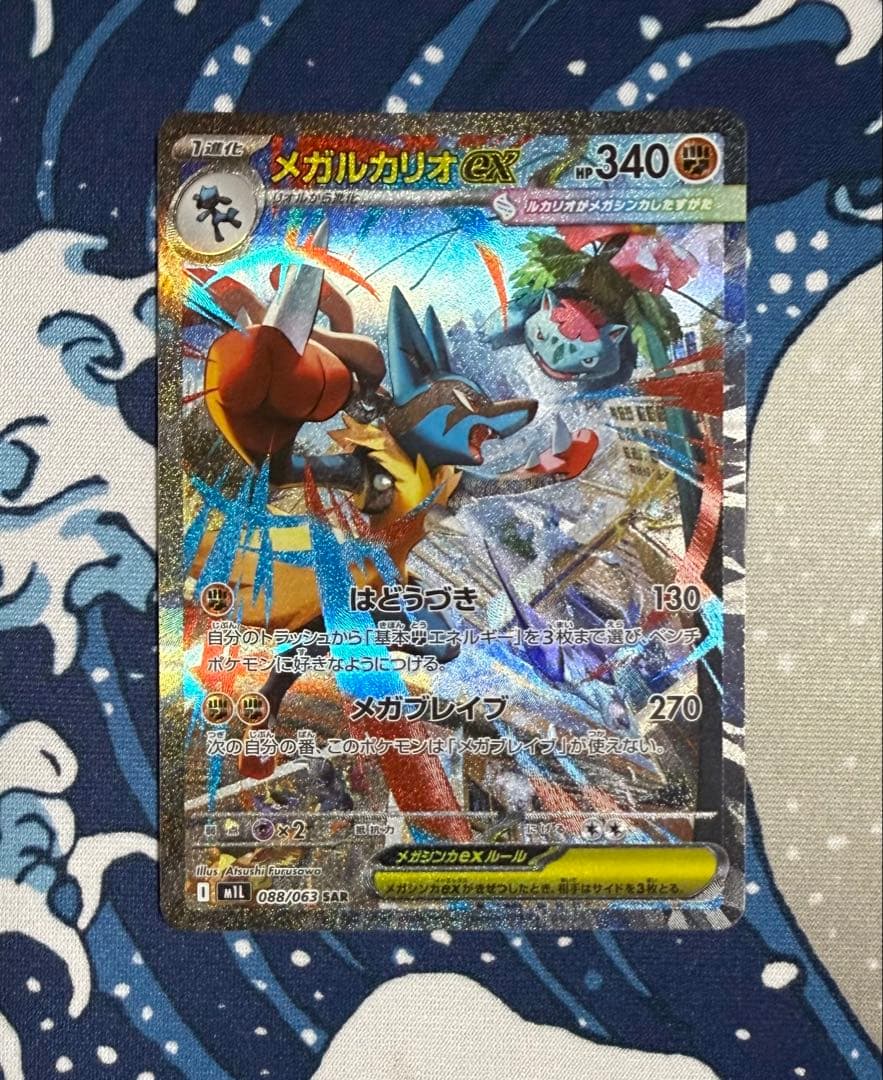 メガブレイブ　メガルカリオex 088/063 SAR セット 美品