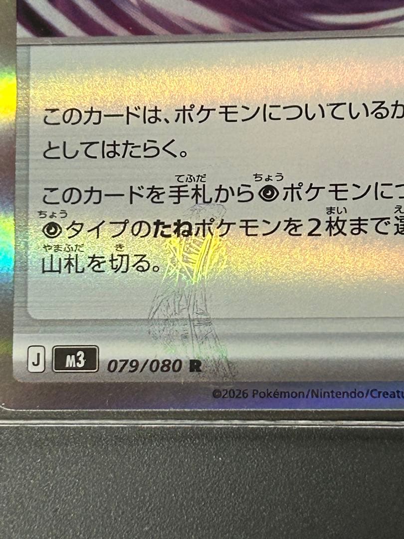 テレパス超エネルギーエラー