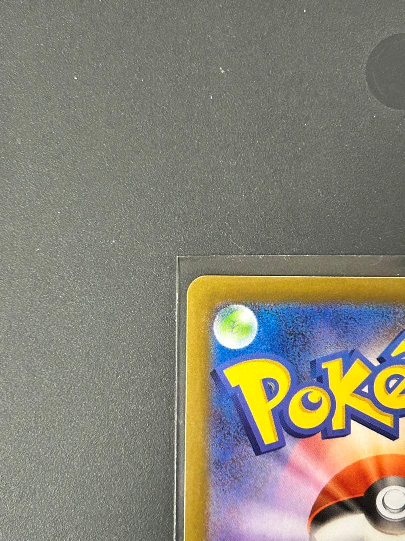 テレパス超エネルギーエラー