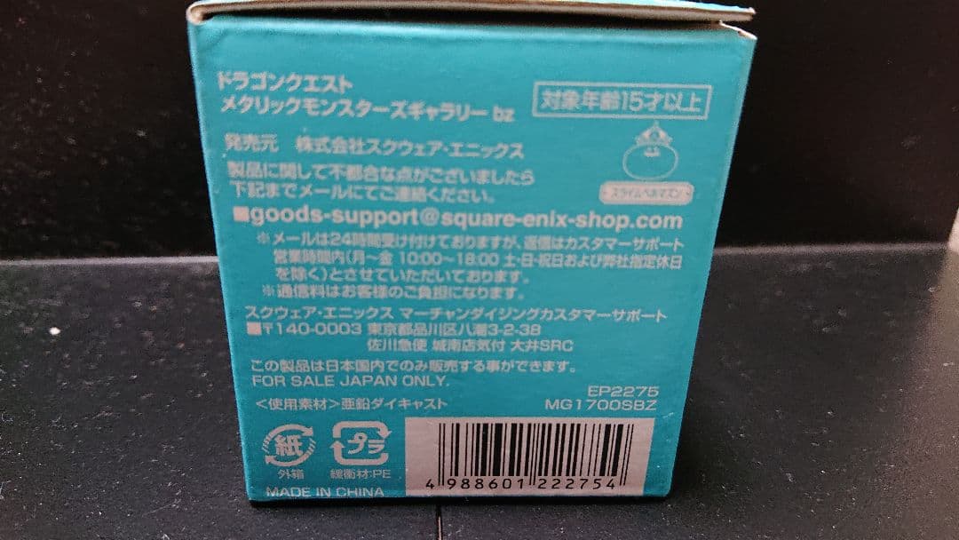 ドラゴンクエスト メタリックモンスターズギャラリースライムベホマズン