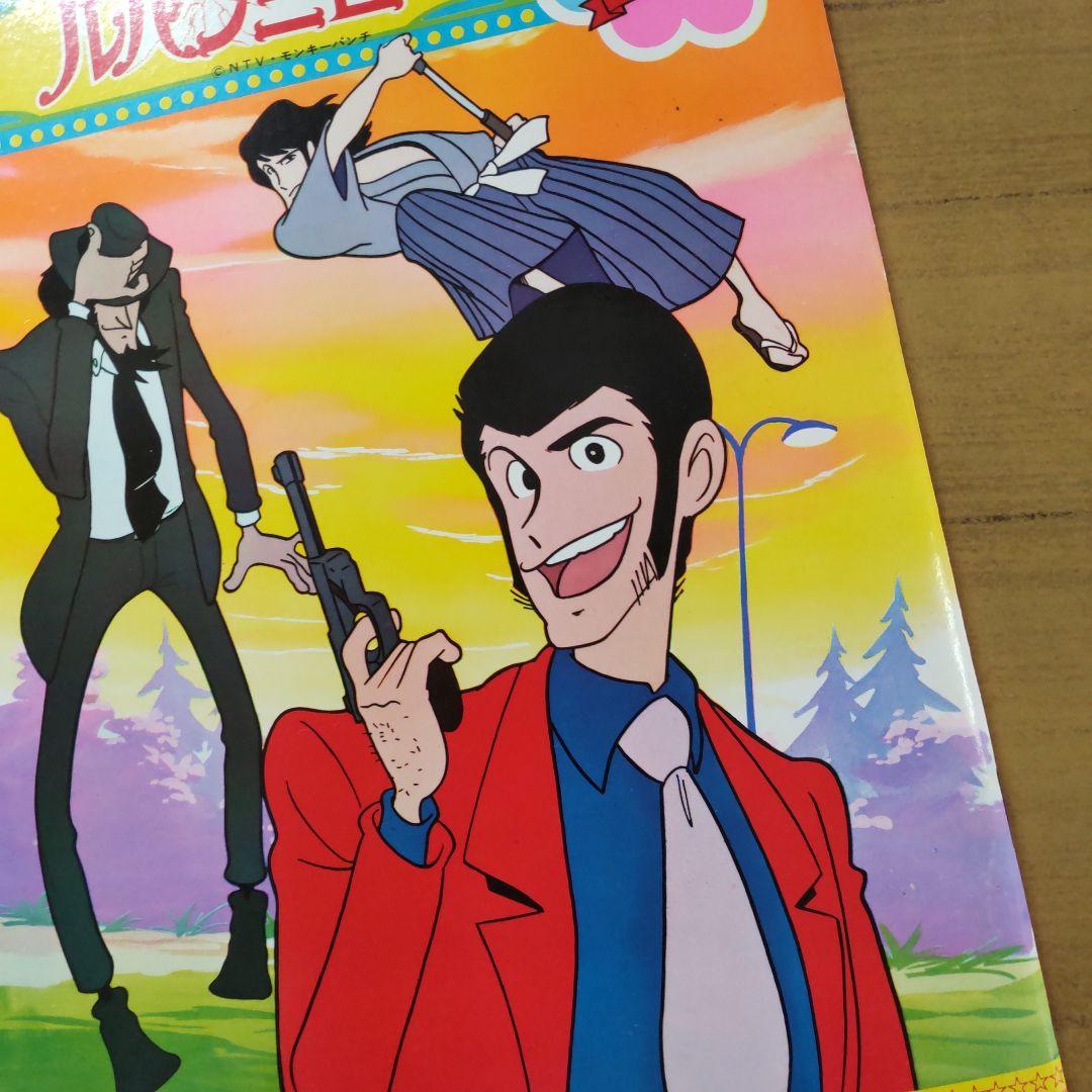 ルパン三世当時セイカぬりえ