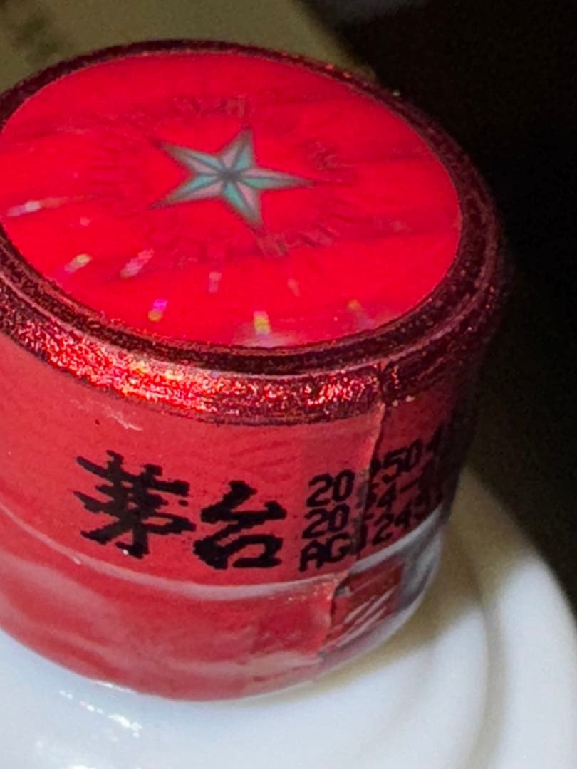 2025 貴州茅台酒　53% 50ml 5本セット