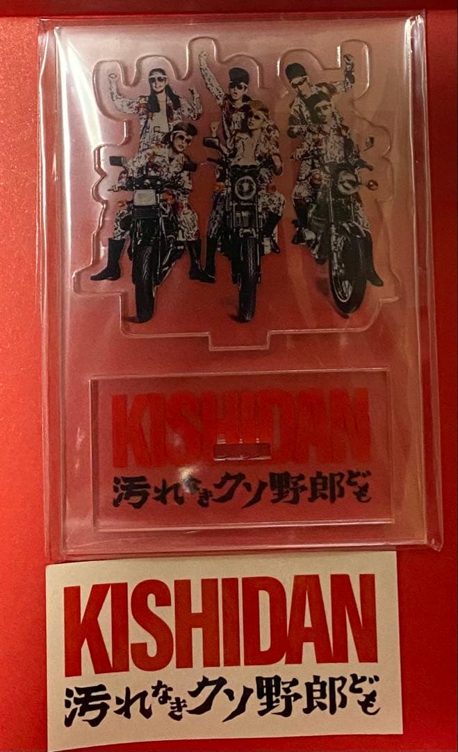 氣志團　　汚れなきクソ野郎ども CD特典3点セット