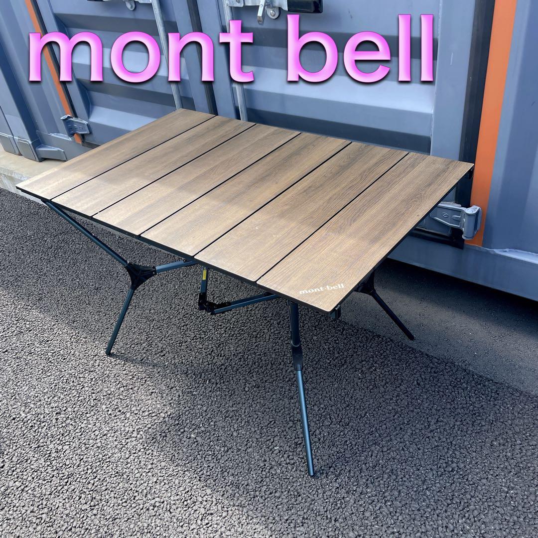 mont-bellモンベル　マルチフォールディングテーブルワイド