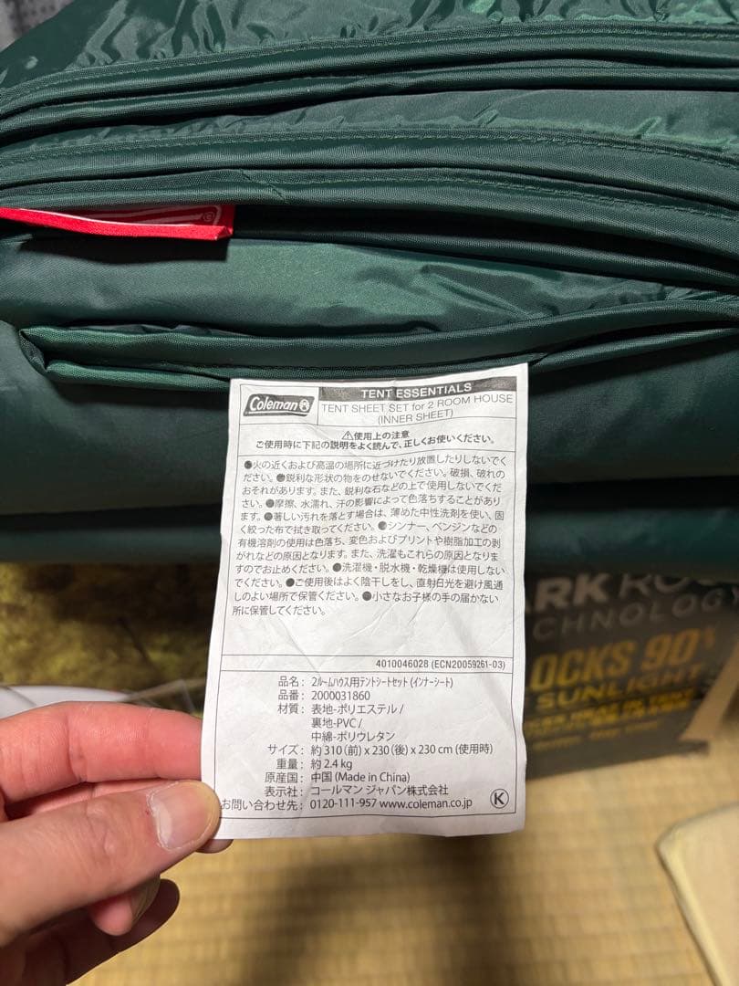 Coleman ツールームテント インナーシート付き