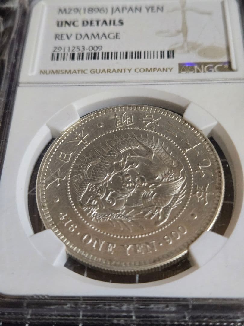 龍一圓銀貨 明治29年 NGC UNC-D 鑑定済み 一圓銀貨 銀貨 日本古銭