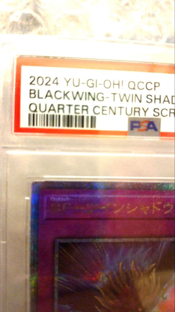 PSA10 遊戯王 ツインシャドウ SCR
