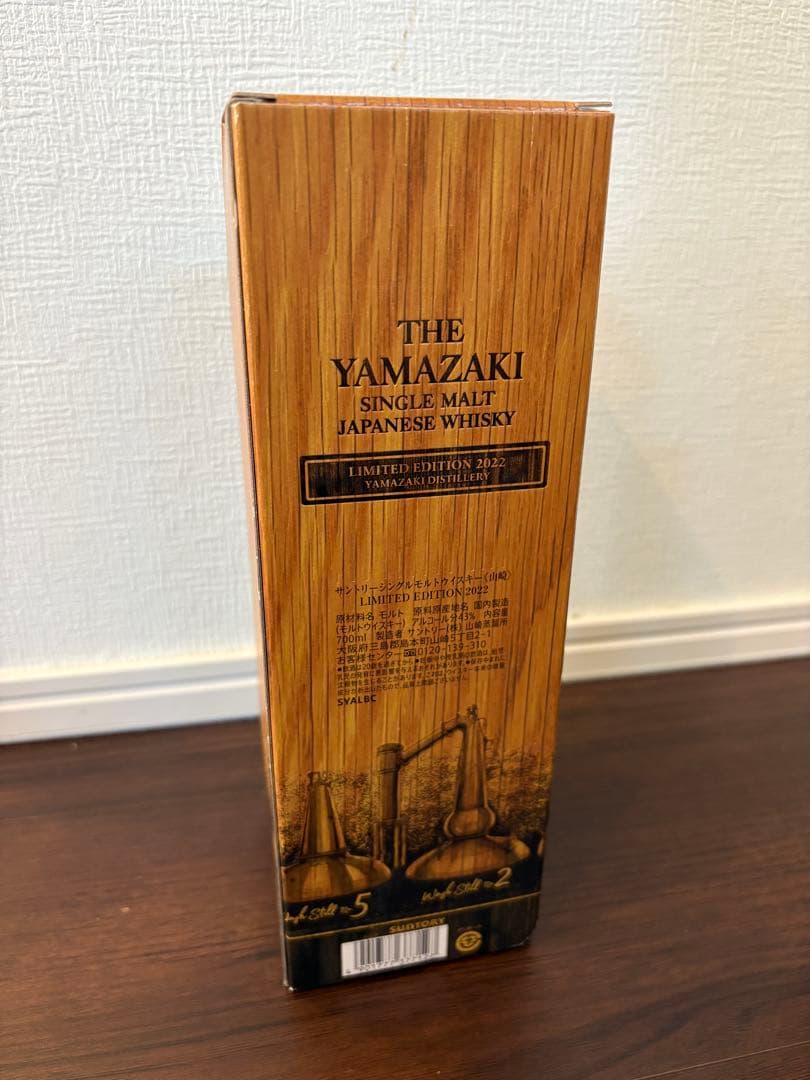 【未開封】山崎リミテッドエディション2022 700ml