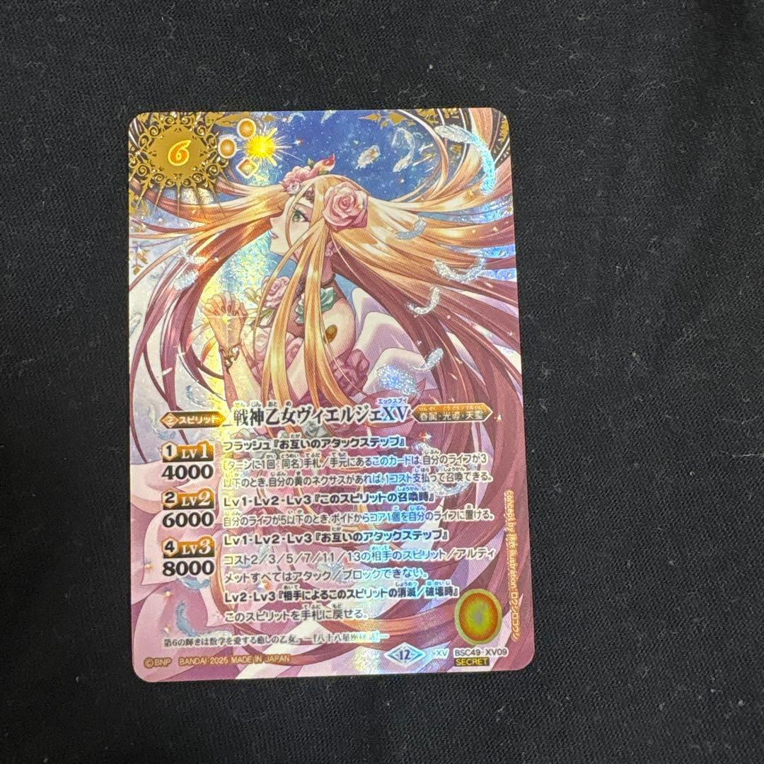 バトルスピリッツ　巡る星々　戦神乙女ヴィエルジェXV　シークレット