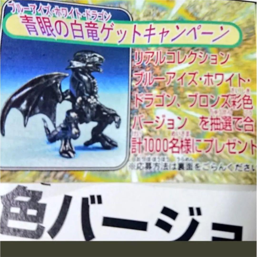 ブルーアイズホワイトドラゴン1000名限定フィギュア