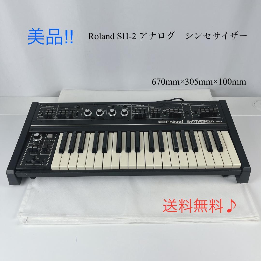 希少☘️　Roland SH-2 アナログ　シンセサイザー　動作品