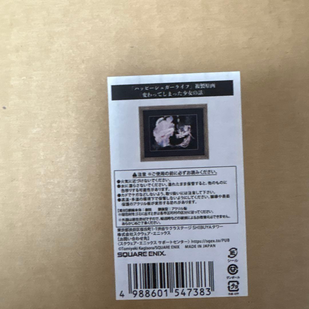 ハッピーシュガーライフ ハピシュガ 複製原画 変わってしまった少女の話