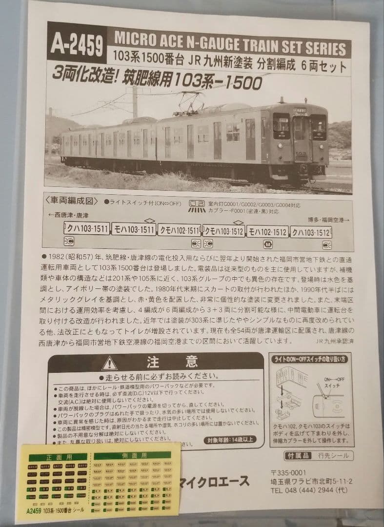 筑肥線103系1500番代 貫通編成＆分割編成セット（変則編成再現可）