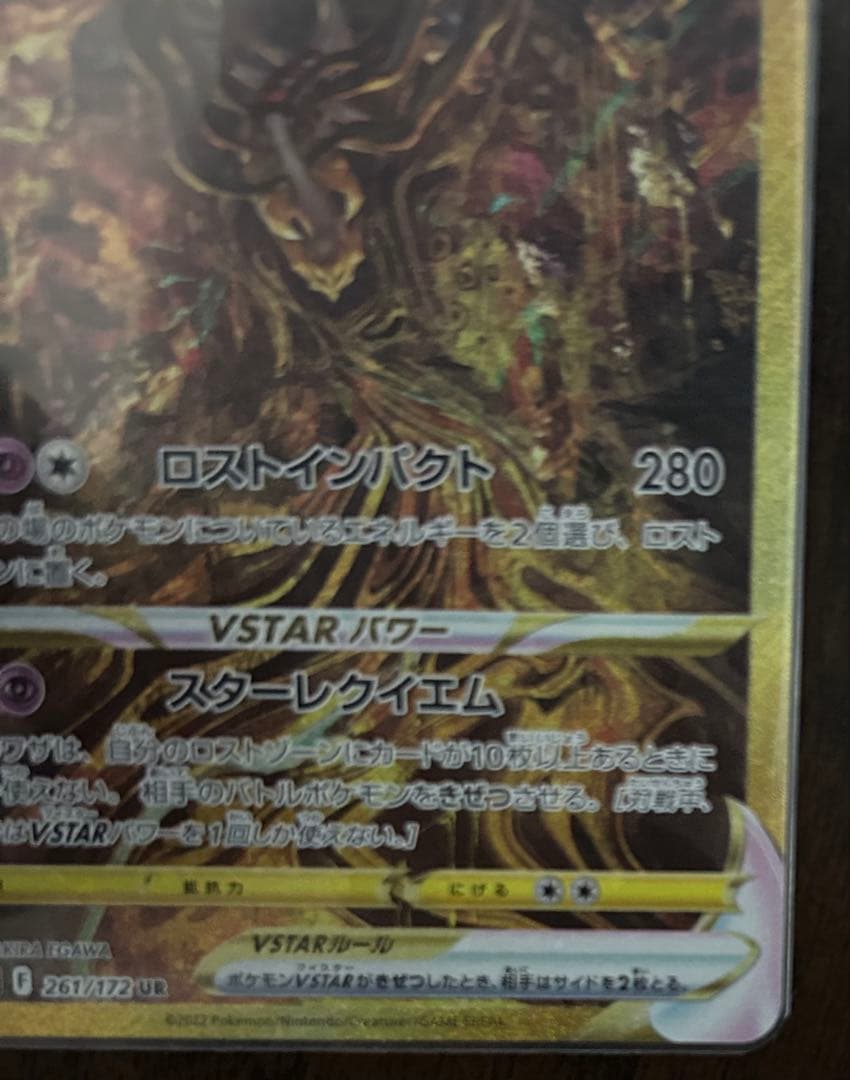 ギラティナVSTAR UR S12a VSTARユニバース　入札前コメント必須