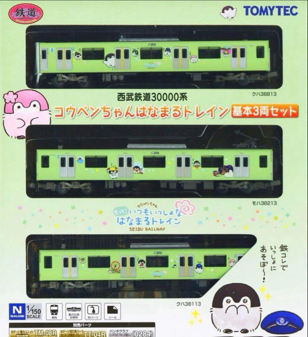 鉄道コレクション 西武鉄道 30000系 コウペンちゃんはなまるトレイン【新品】