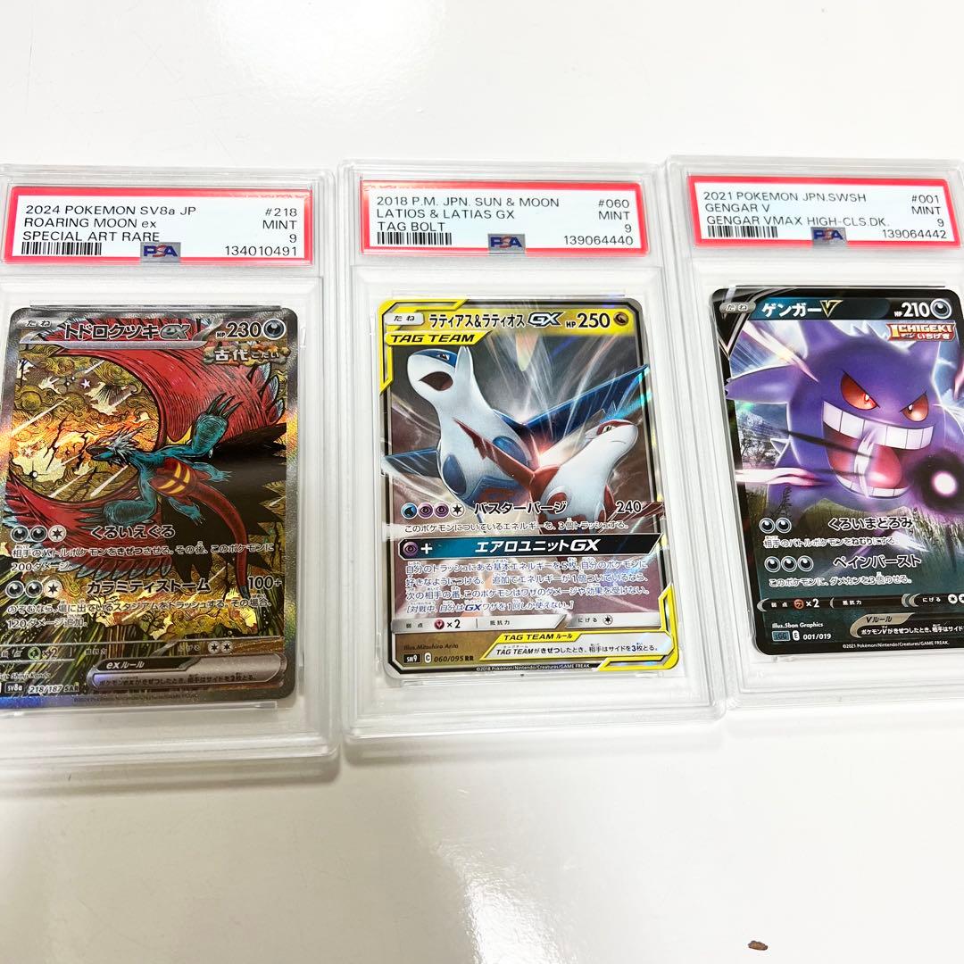 【PSA9】トドロクツキex ラティアス＆ラティオスrr ゲンガーv