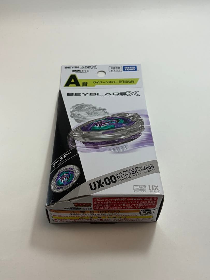 ベイブレードX DMM 一番くじ ラストチャンス　A賞2個　セット　即発送