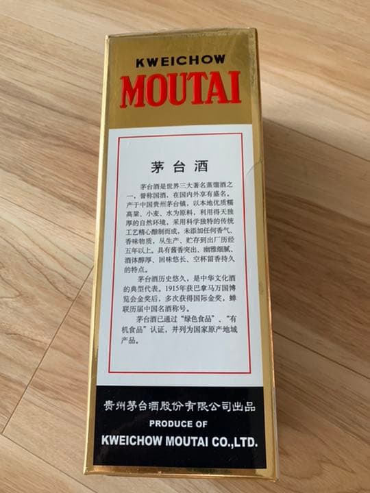 茅台酒　マオタイ　2005年