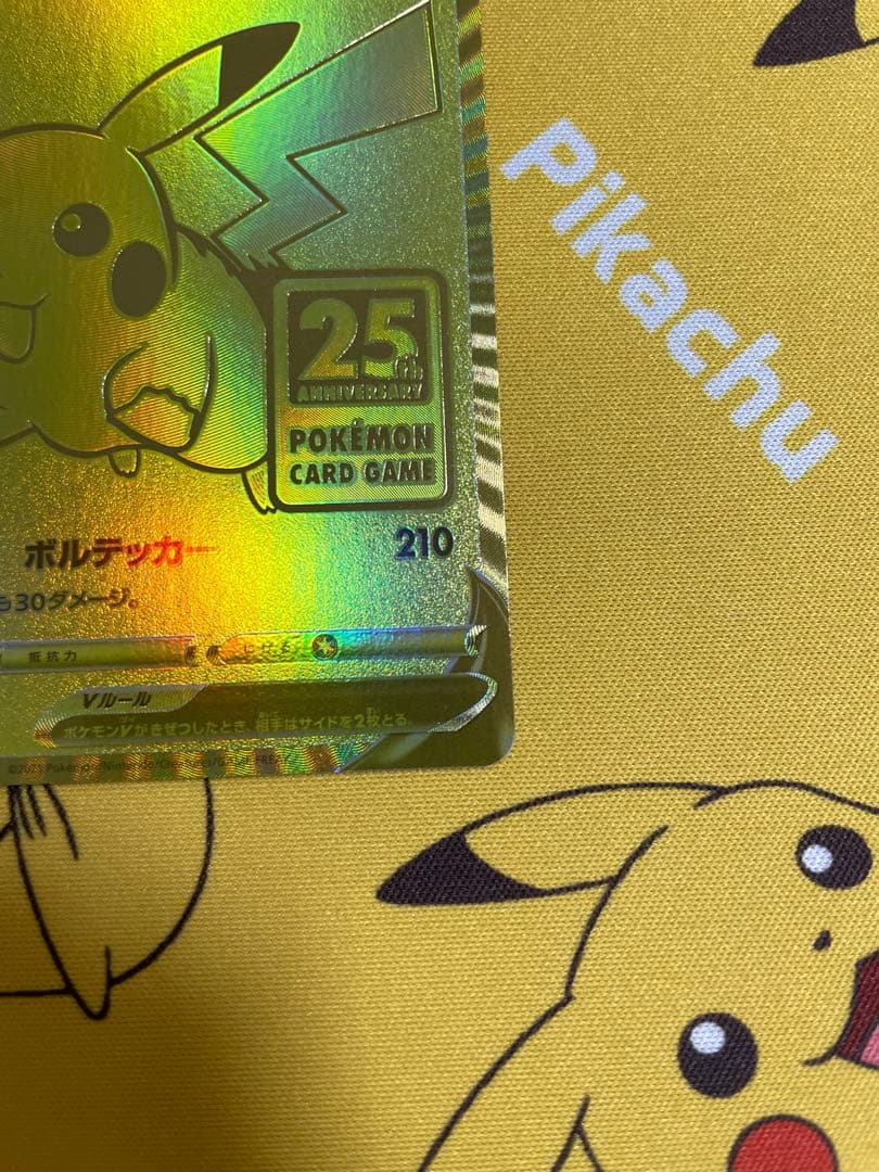 ピカチュウV 001/015 ゴールデンボックス